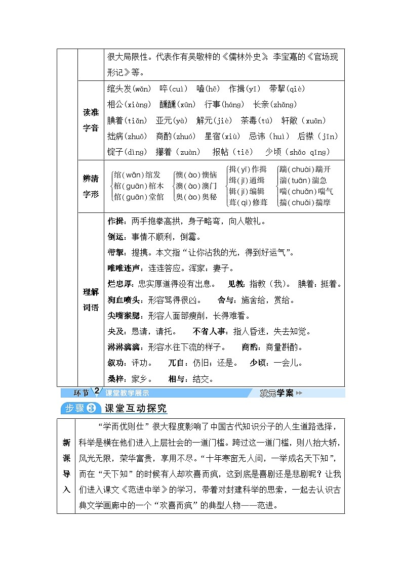 初中人教版九年级语文全册教案22 范进中举02