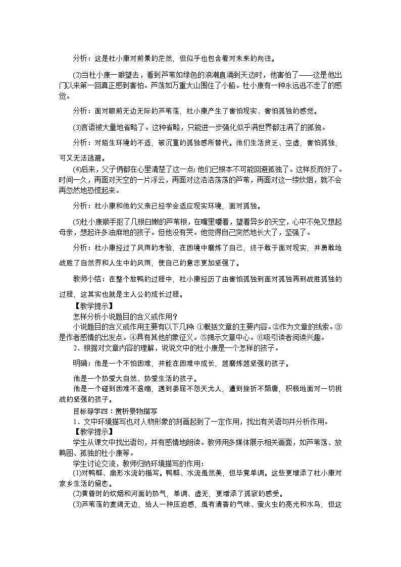 初中人教版九年级语文全册教案16孤独之旅第2页