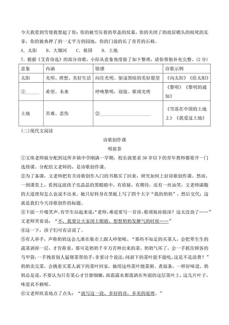 [语文]贵州省黔东南州从江县东朗中学2024～2025学年度九年级上学期9月测试试卷(有答案)第2页