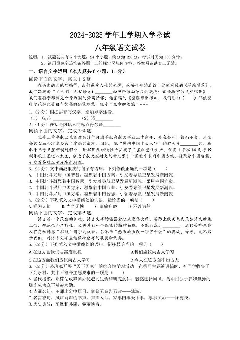 [语文]江西省吉安市吉州区2024～2025学年八年级上学期入学考试试卷(有答案)第1页