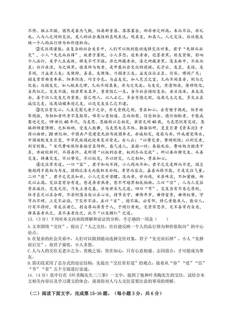 [语文]江西省吉安市吉州区2024～2025学年八年级上学期入学考试试卷(有答案)第3页