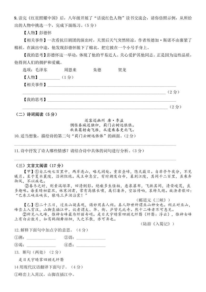 [语文]江苏省扬州树人学校2024～2025学年八年级上学期9月月考试题(有答案)03