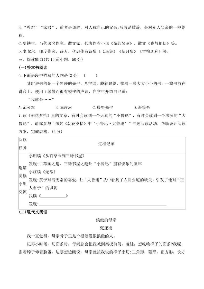 [语文]贵州省黔东南州从江县东朗中学2024～2025学年度七年级上学期9月测试试卷(有答案)第2页