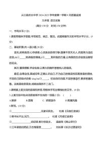 [语文]贵州省黔东南州从江县庆云中学2024～2025学年度九年级上学期9月质量监测试卷(有答案)
