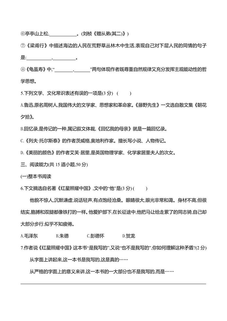 [语文]贵州省黔东南州从江县庆云中学2024～2025学年度八年级上学期9月质量监测试卷(有答案)02