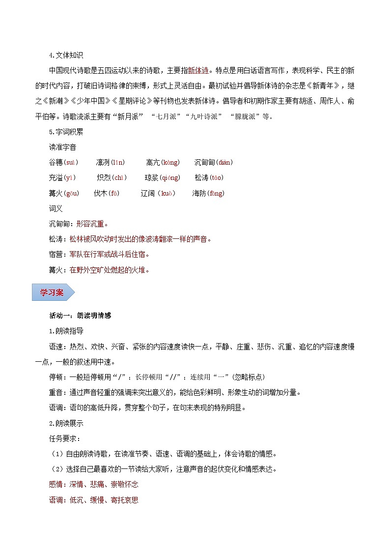 第02课 深情地呼唤 深切地怀念——周总理，你在哪里（导学案）（含答案） 2024-2025学年九年级语文上册同步课堂（统编版）（学生专用）02