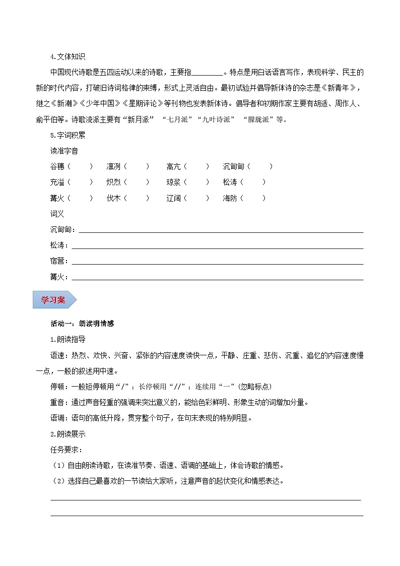 第02课 深情地呼唤 深切地怀念——周总理，你在哪里（导学案）（含答案） 2024-2025学年九年级语文上册同步课堂（统编版）（学生专用）02