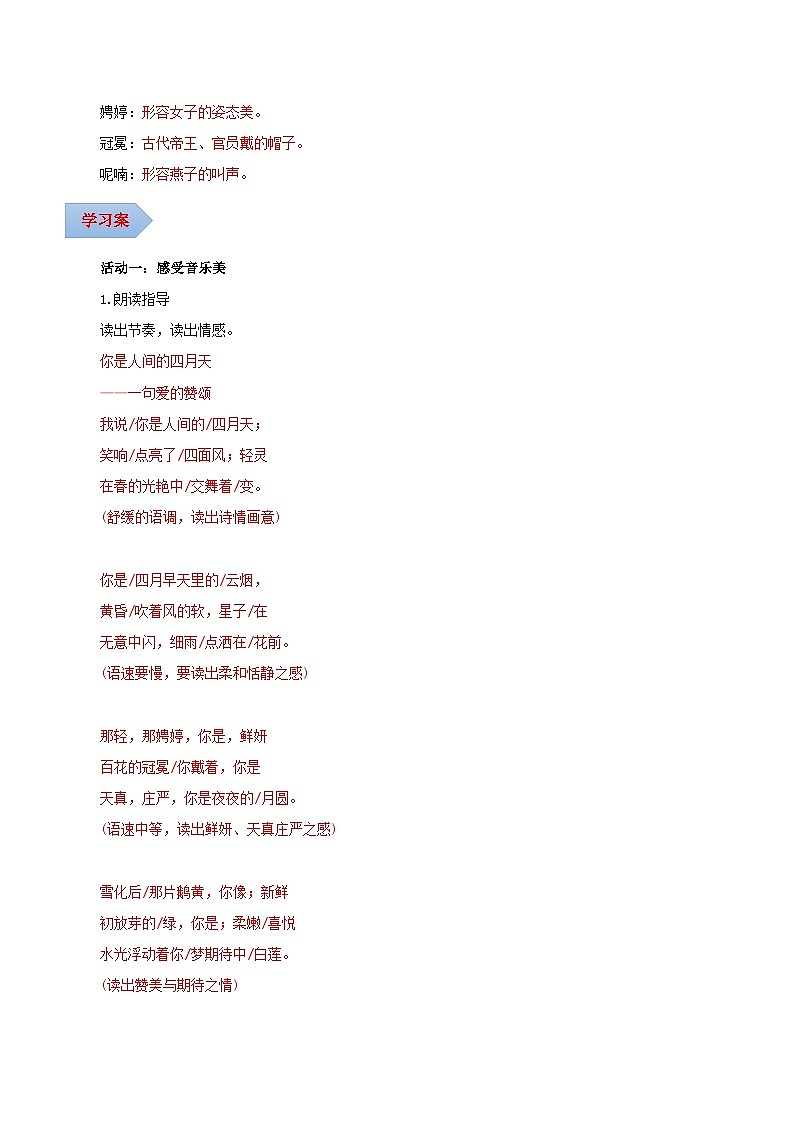 第05课 一身诗意千寻瀑 万古人间四月天——你是人间的四月天——一句爱的赞颂（导学案）（含答案） 2024-2025学年九年级语文上册同步课堂02