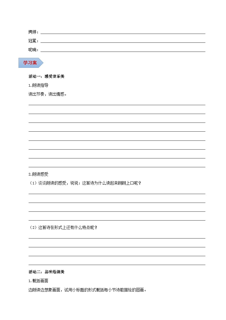 第05课 一身诗意千寻瀑 万古人间四月天——你是人间的四月天——一句爱的赞颂（导学案）（含答案） 2024-2025学年九年级语文上册同步课堂02