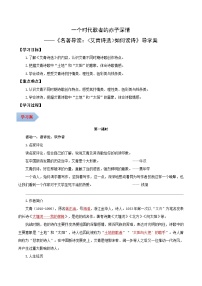 语文第一单元名著导读（一）《艾青诗选》：如何读诗导学案