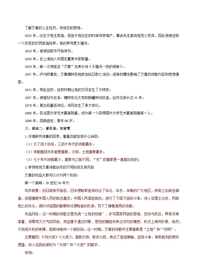 一个时代歌者的赤子深情——名著导读：《艾青诗选》如何读诗（导学案）（含答案） 2024-2025学年九年级语文上册同步课堂（统编版）（学生专用）02