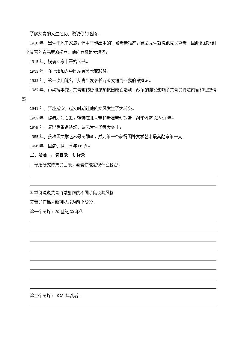 一个时代歌者的赤子深情——名著导读：《艾青诗选》如何读诗（导学案）（含答案） 2024-2025学年九年级语文上册同步课堂（统编版）（学生专用）02
