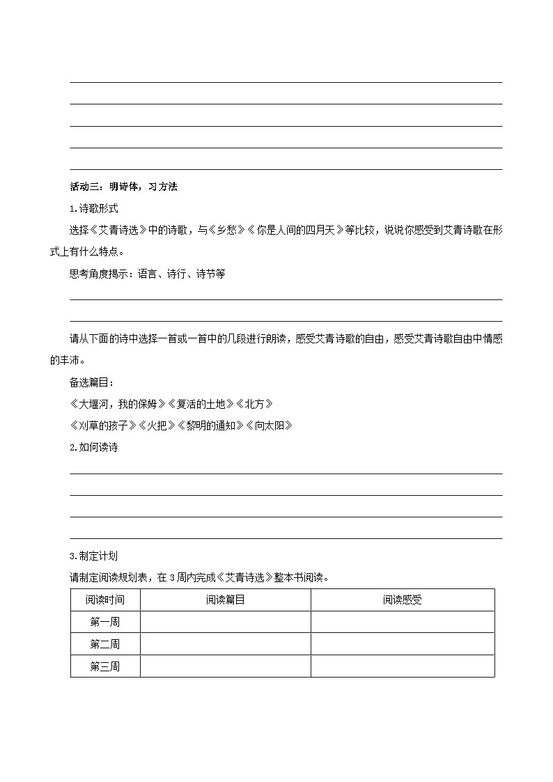 一个时代歌者的赤子深情——名著导读：《艾青诗选》如何读诗（导学案）（含答案） 2024-2025学年九年级语文上册同步课堂（统编版）（学生专用）03
