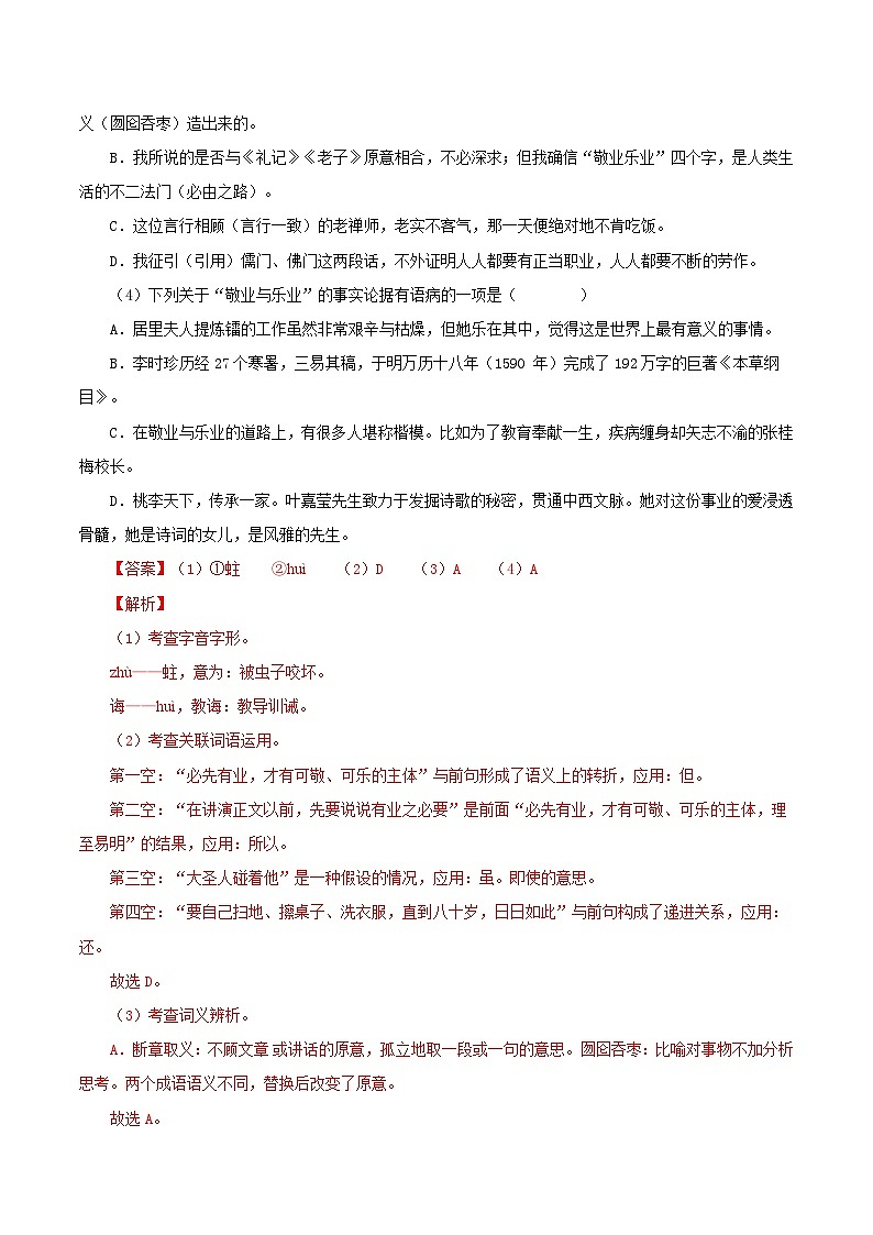 第07课 爱岗敬“业” “业”中寻乐——敬业与乐业（分层作业）（教师版） 2024-2025学年九年级语文上册同步课堂（统编版）（学生专用）第2页