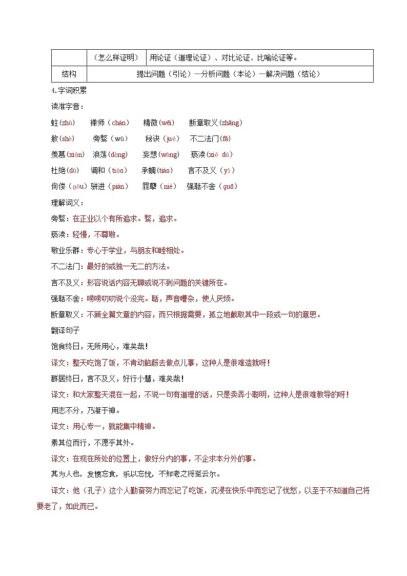 第07课 爱岗敬“业” “业”中寻乐——敬业与乐业（导学案）（含答案） 2024-2025学年九年级语文上册同步课堂（统编版）（学生专用）02