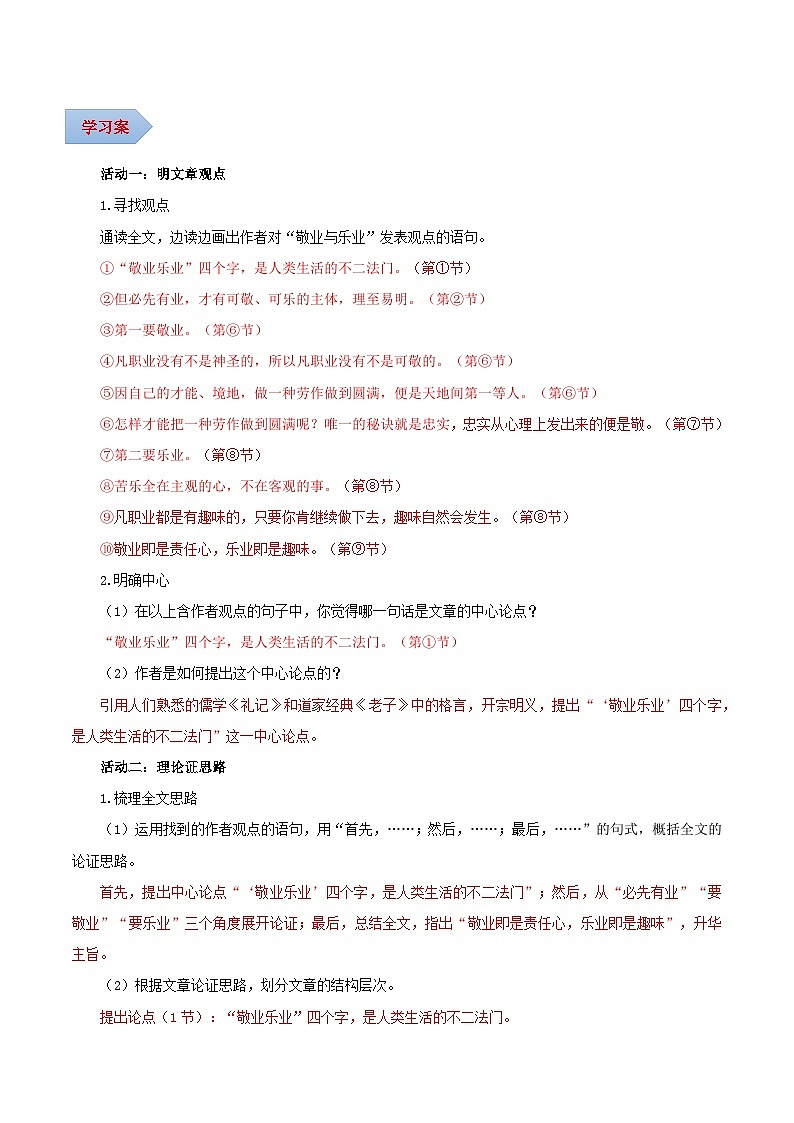 第07课 爱岗敬“业” “业”中寻乐——敬业与乐业（导学案）（含答案） 2024-2025学年九年级语文上册同步课堂（统编版）（学生专用）03