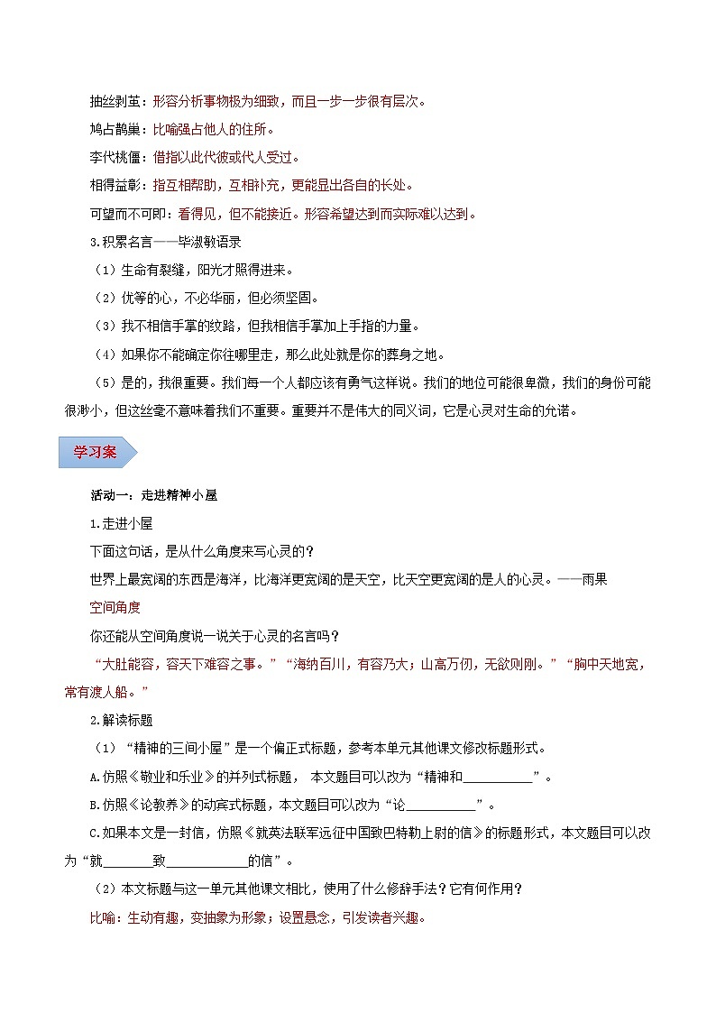 第10课 构建精神大厦 饱满美丽人生——精神的三间小屋（导学案）（含答案） 2024-2025学年九年级语文上册同步课堂（统编版）（学生专用）02