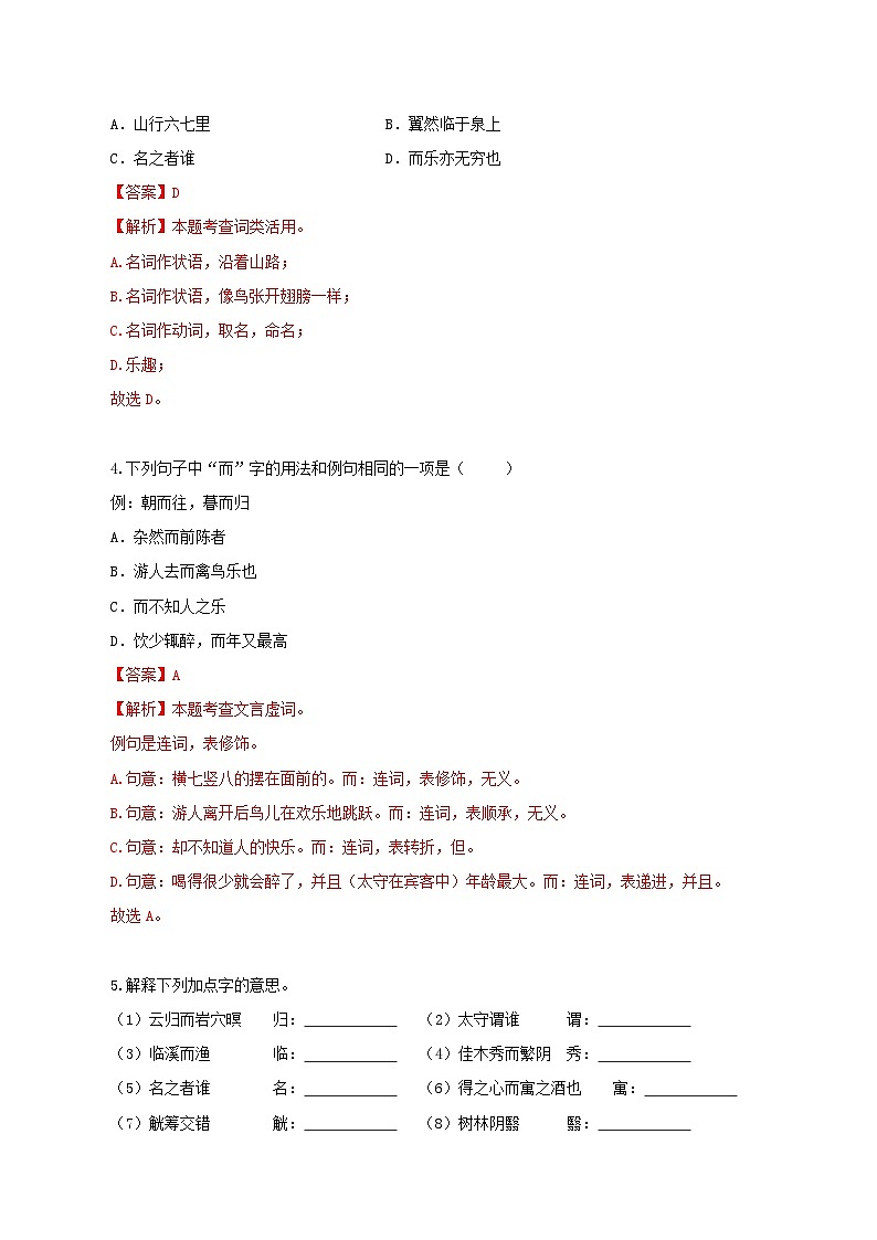 第12课 览亭之胜景 悟翁之情怀——醉翁亭记（分层作业）（教师版） 2024-2025学年九年级语文上册同步课堂（统编版）（学生专用）第2页