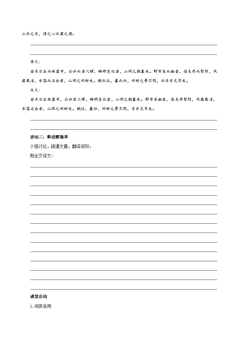 第12课 览亭之胜景 悟翁之情怀——醉翁亭记（导学案）（含答案） 2024-2025学年九年级语文上册同步课堂（统编版）（学生专用）03