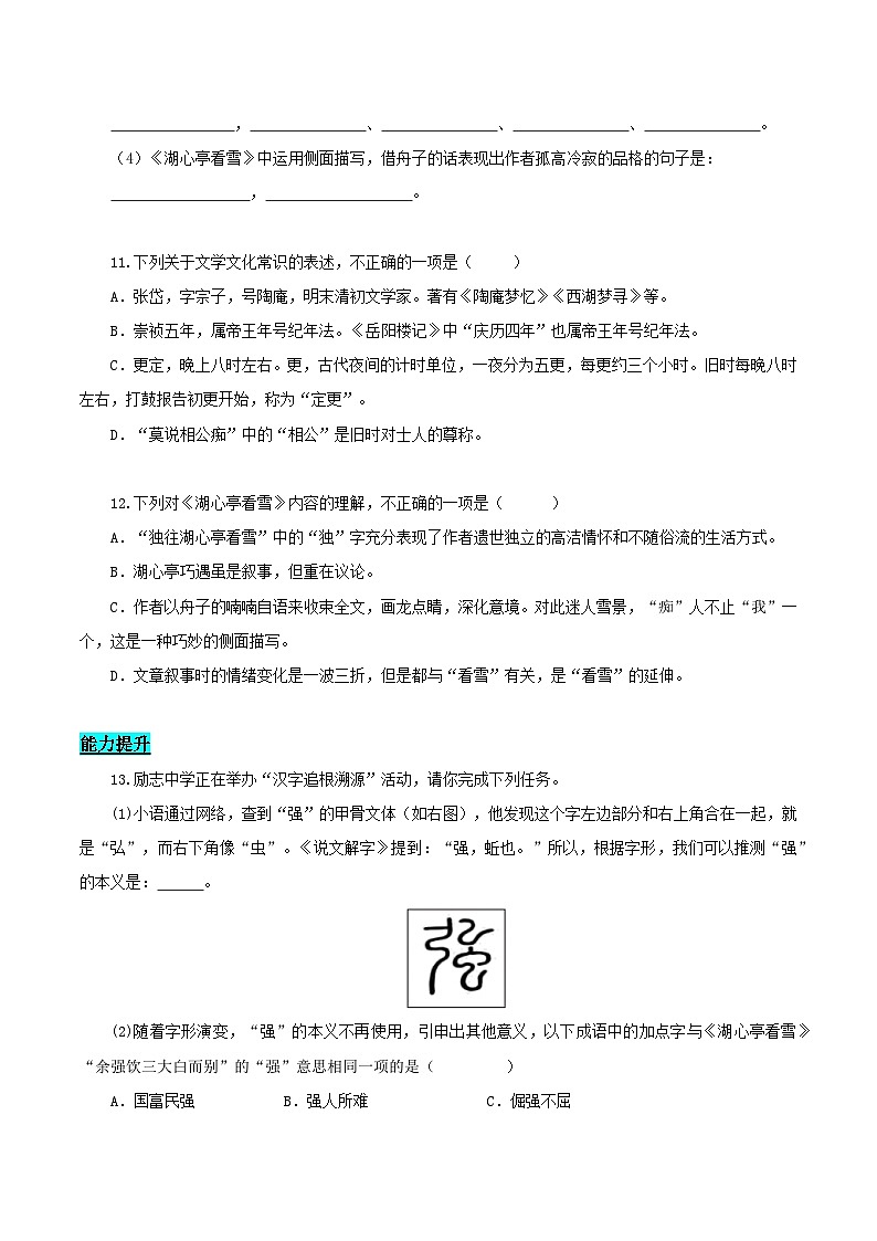 第13课 都云作者痴 痴中有深情——湖心亭看雪（分层作业）（学生版） 2024-2025学年九年级语文上册同步课堂（统编版）（学生专用）第3页