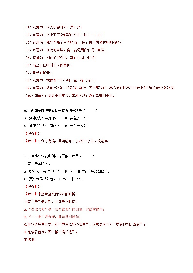 第13课 都云作者痴 痴中有深情——湖心亭看雪（分层作业）（教师版） 2024-2025学年九年级语文上册同步课堂（统编版）（学生专用）第3页