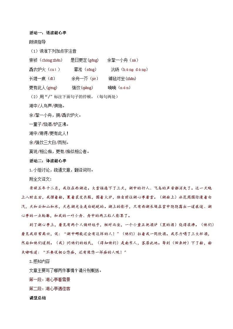第13课 都云作者痴 痴中有深情——湖心亭看雪（导学案）（含答案）- 2024-2025学年九年级语文上册同步课堂（统编版）（学生专用）02