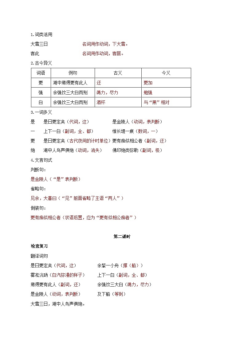 第13课 都云作者痴 痴中有深情——湖心亭看雪（导学案）（含答案）- 2024-2025学年九年级语文上册同步课堂（统编版）（学生专用）03