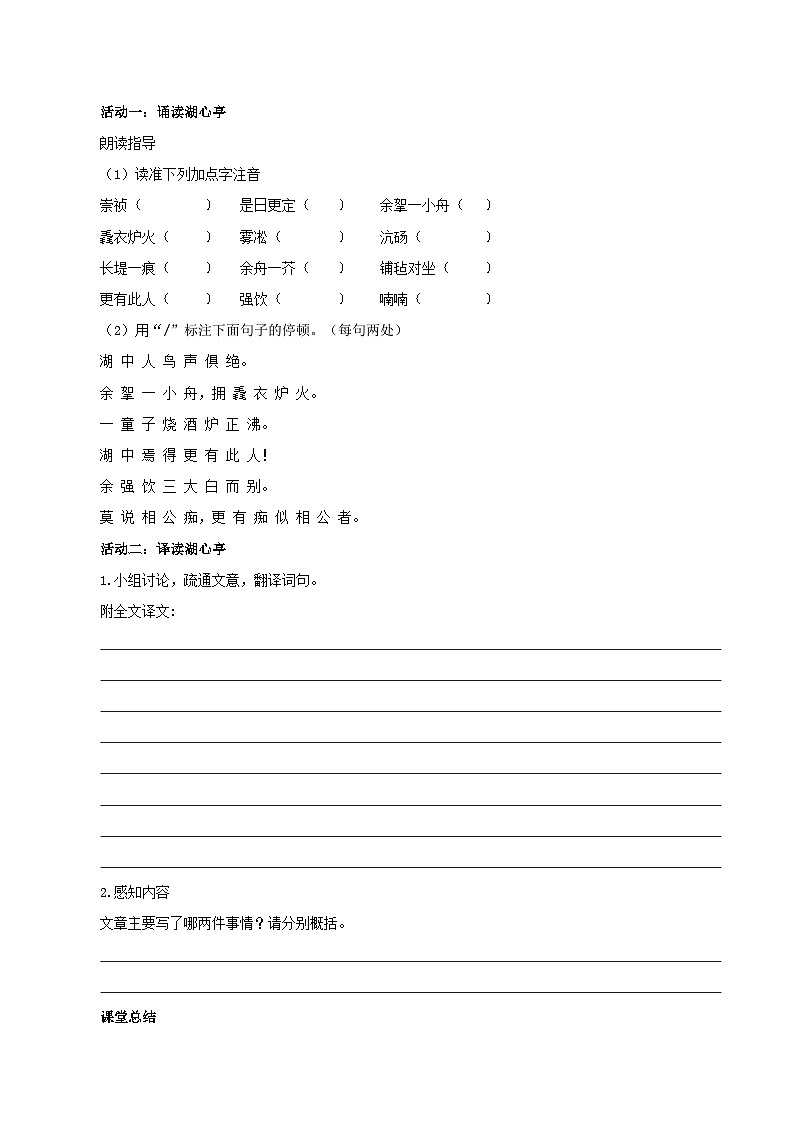 第13课 都云作者痴 痴中有深情——湖心亭看雪（导学案）（含答案）- 2024-2025学年九年级语文上册同步课堂（统编版）（学生专用）02
