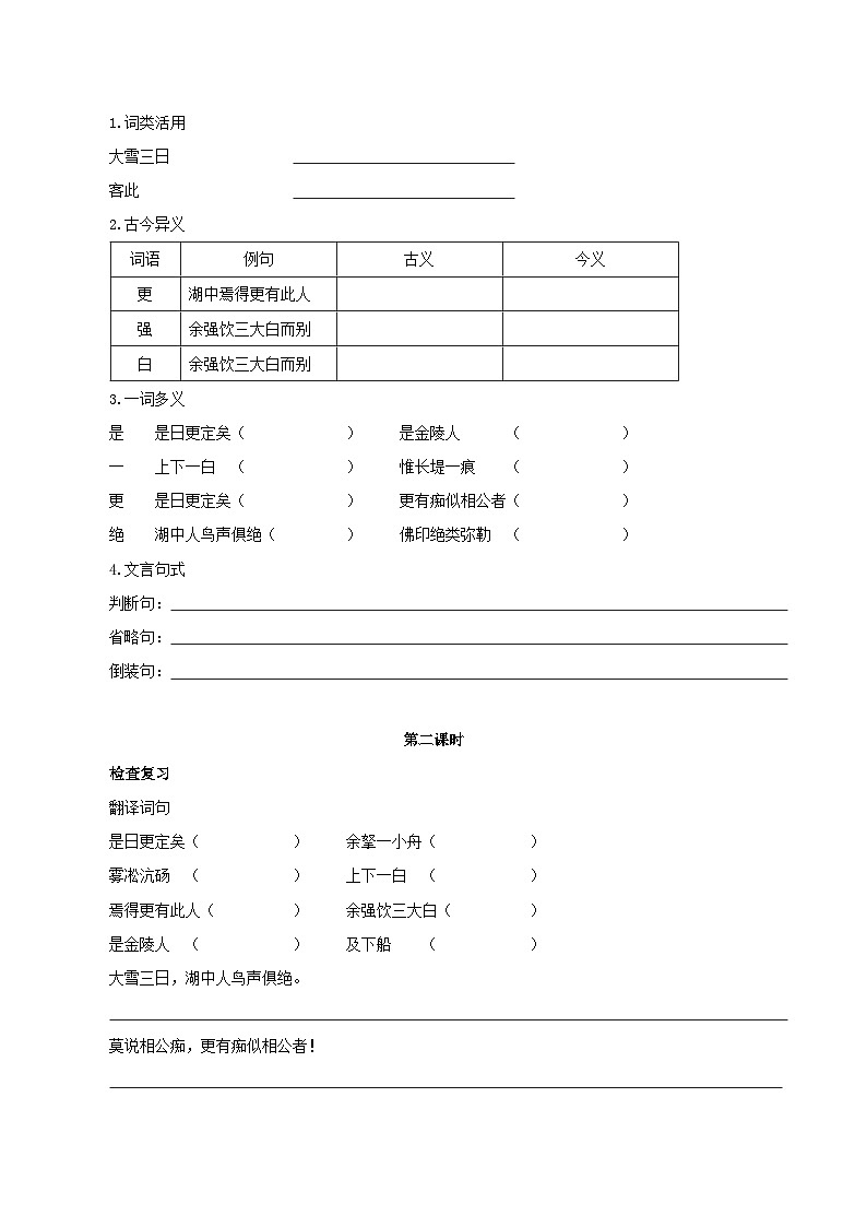 第13课 都云作者痴 痴中有深情——湖心亭看雪（导学案）（含答案）- 2024-2025学年九年级语文上册同步课堂（统编版）（学生专用）03