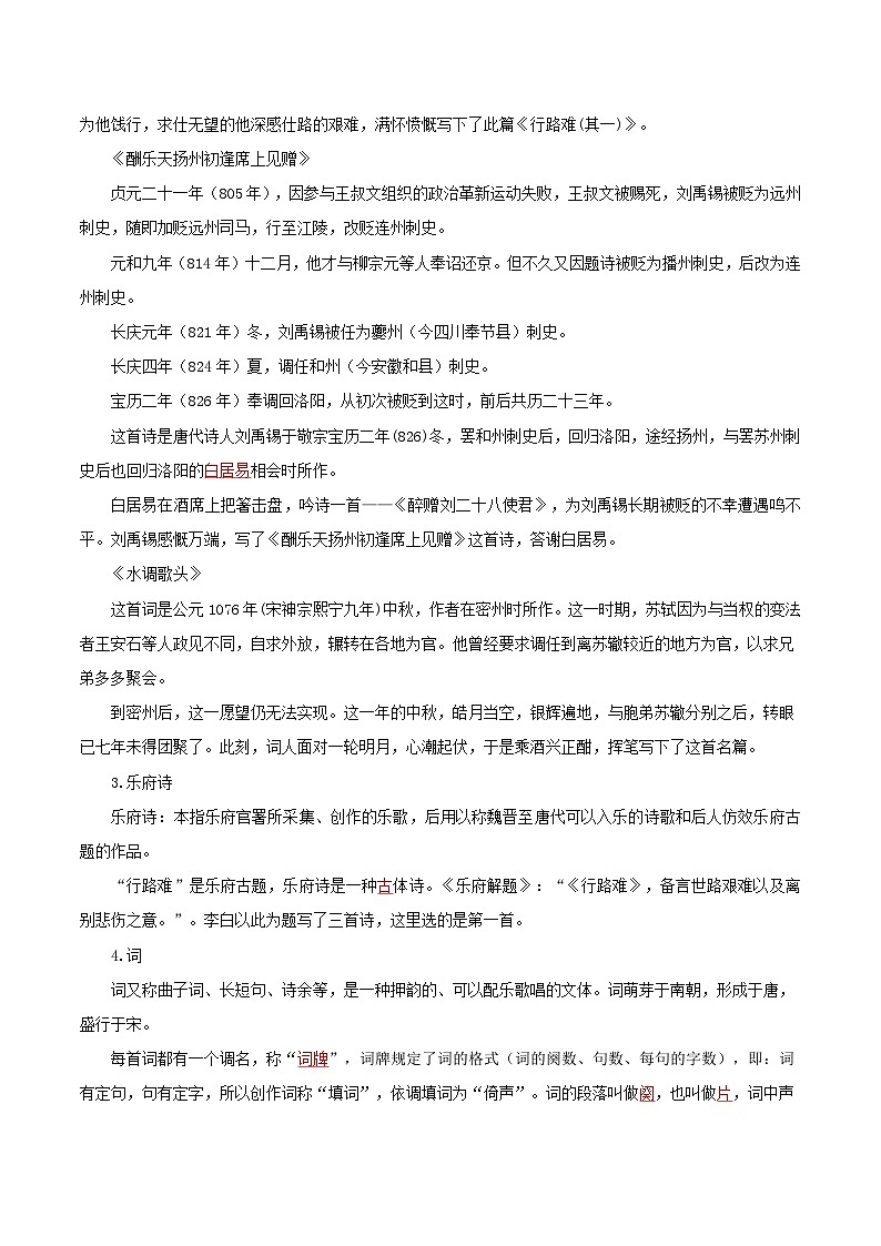 第14课 在失意中高歌 在困境中突围——诗词三首（导学案）（含答案） 2024-2025学年九年级语文上册同步课堂（统编版）（学生专用）02