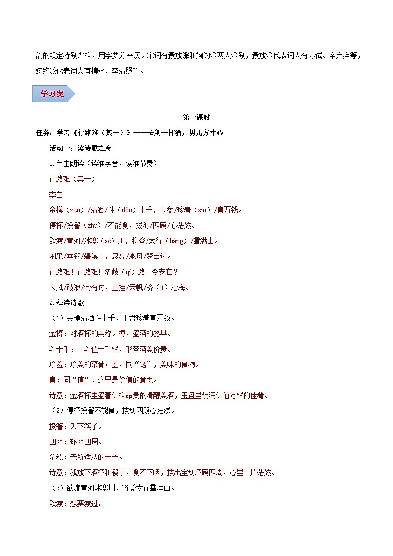 第14课 在失意中高歌 在困境中突围——诗词三首（导学案）（含答案） 2024-2025学年九年级语文上册同步课堂（统编版）（学生专用）03