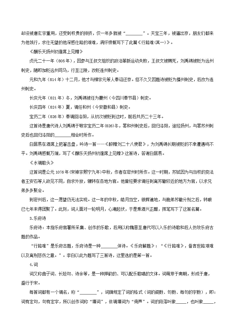 第14课 在失意中高歌 在困境中突围——诗词三首（导学案）（含答案） 2024-2025学年九年级语文上册同步课堂（统编版）（学生专用）02