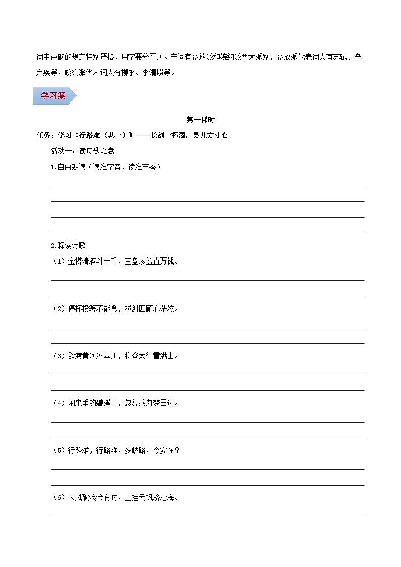 第14课 在失意中高歌 在困境中突围——诗词三首（导学案）（含答案） 2024-2025学年九年级语文上册同步课堂（统编版）（学生专用）03