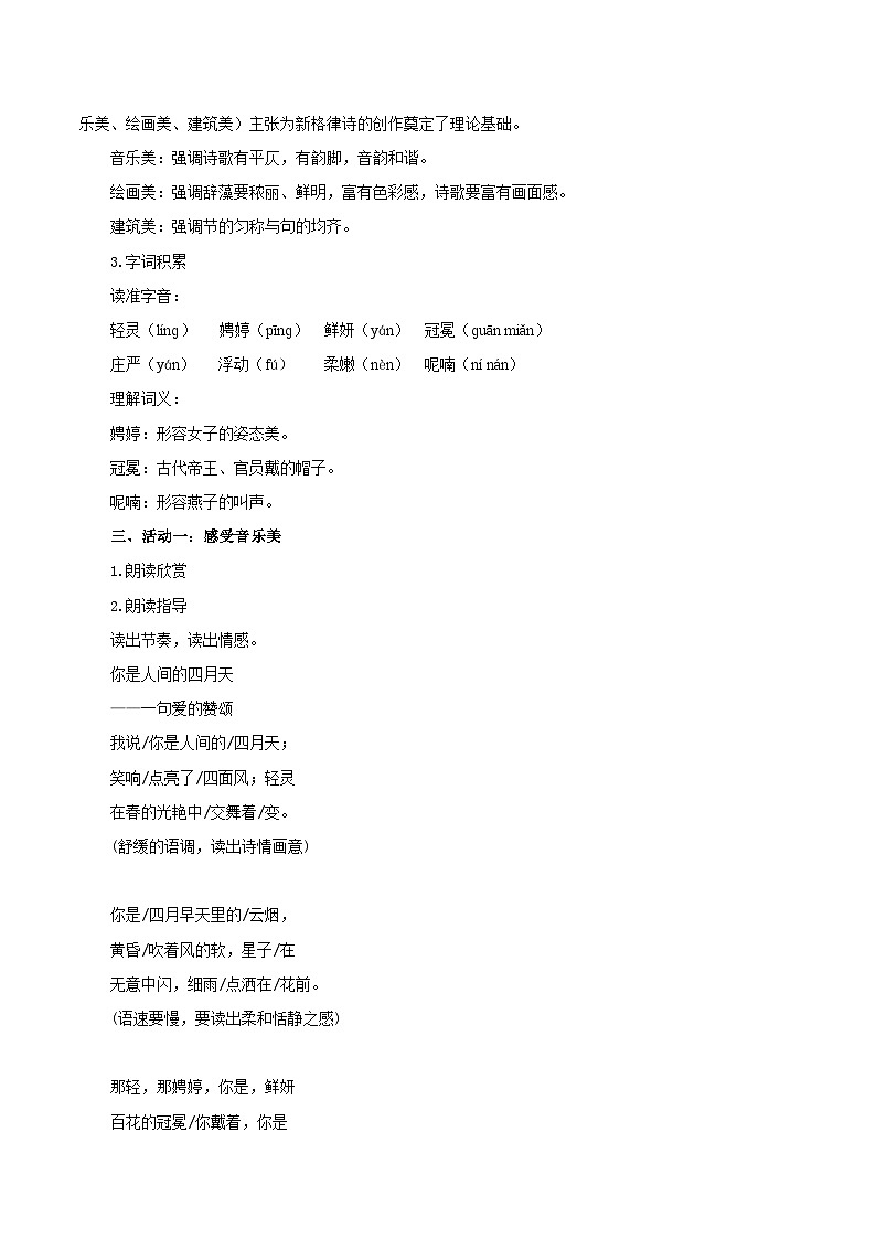 第5课 一身诗意千寻瀑 万古人间四月天——你是人间的四月天（教学设计） 2024-2025学年九年级语文上册同步课堂（统编版）（学生专用）02