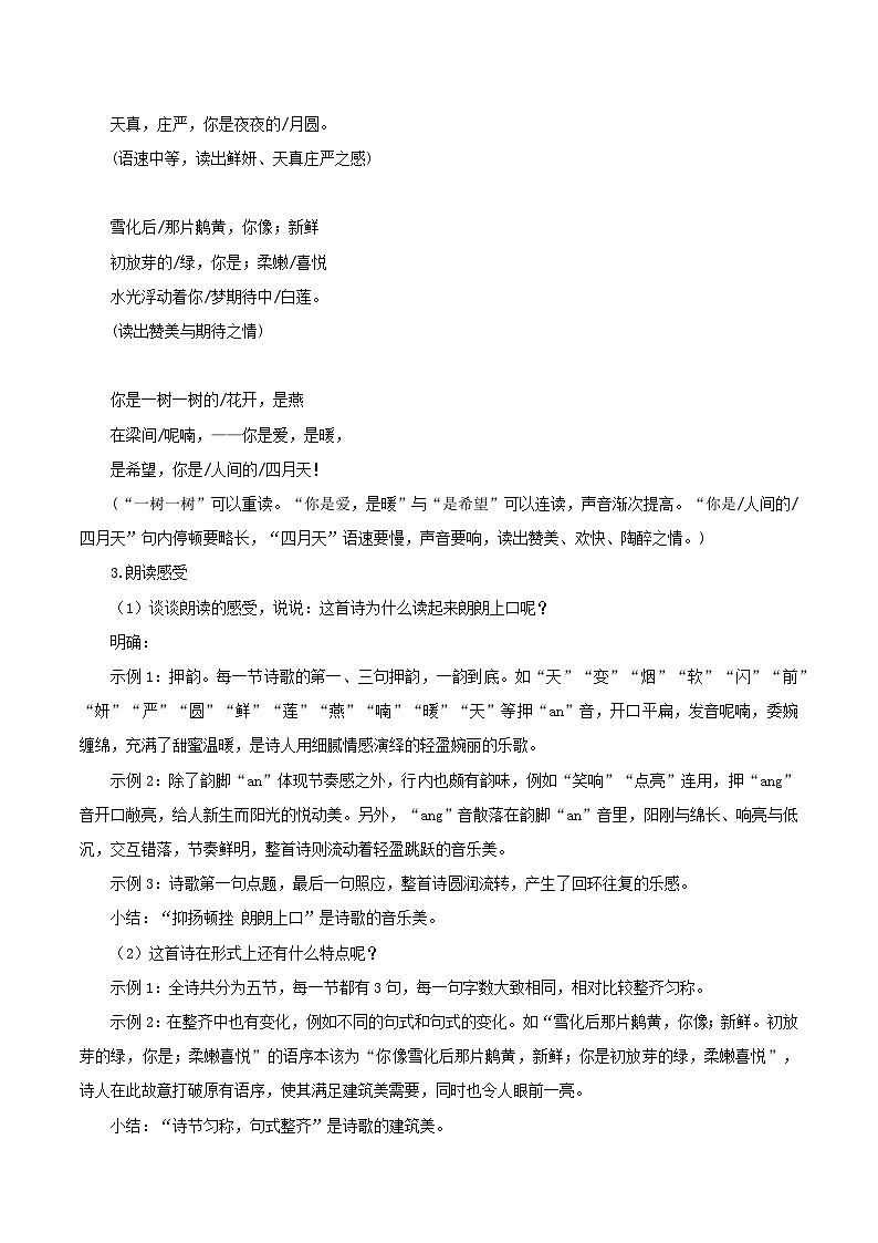 第5课 一身诗意千寻瀑 万古人间四月天——你是人间的四月天（教学设计） 2024-2025学年九年级语文上册同步课堂（统编版）（学生专用）03
