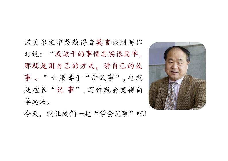 初中语文新人教部编版七年级上册第2单元 写作《学会记事》教学课件01