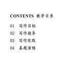 初中语文新人教部编版七年级上册第2单元 写作《学会记事》教学课件