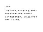 初中语文新人教部编版七年级上册第2单元 写作《学会记事》教学课件