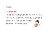 初中语文新人教部编版七年级上册第2单元 写作《学会记事》教学课件
