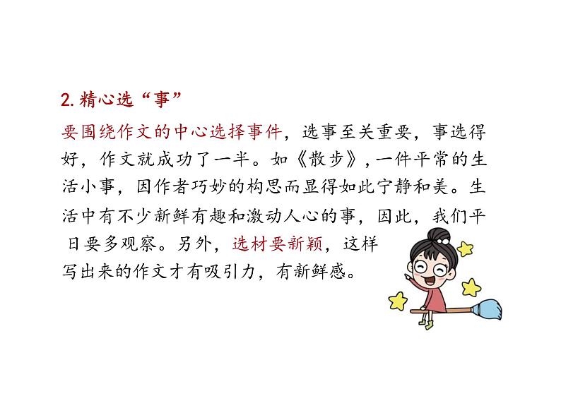 初中语文新人教部编版七年级上册第2单元 写作《学会记事》教学课件06