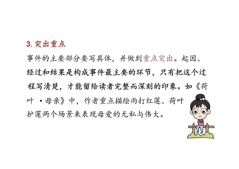 初中语文新人教部编版七年级上册第2单元 写作《学会记事》教学课件07