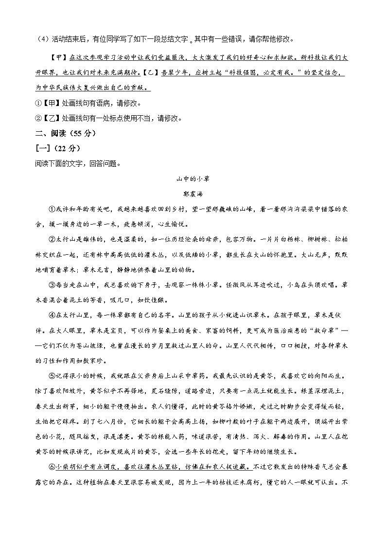 2024年安徽省中考语文真题（原卷版）03