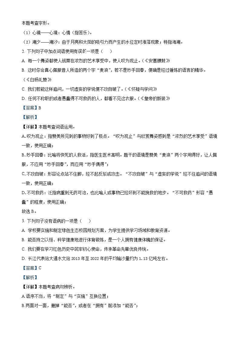 2024年黑龙江省龙东地区中考语文真题（解析版）第2页