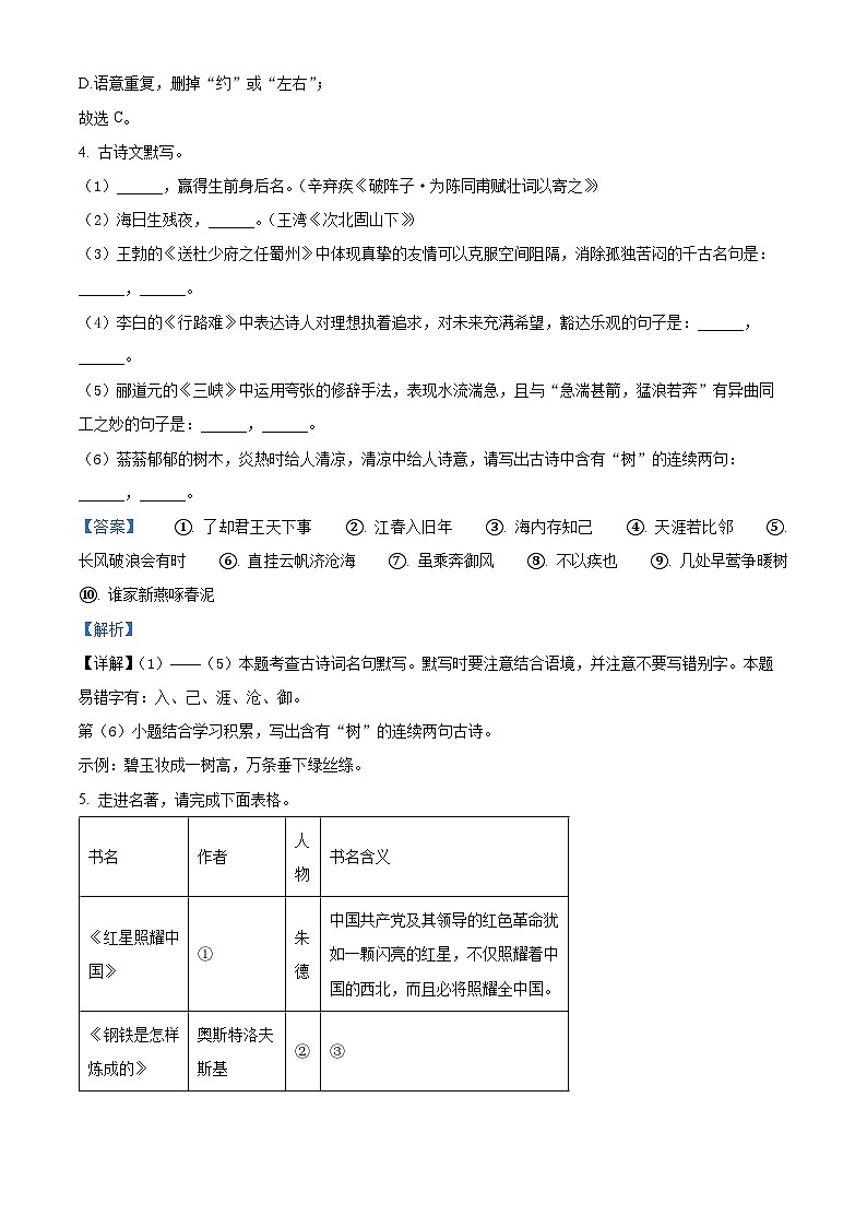 2024年黑龙江省龙东地区中考语文真题（解析版）第3页