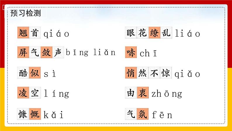 统编版八年级语文上学期课内同步精品课件 第3课 飞天凌空（课件）第3页