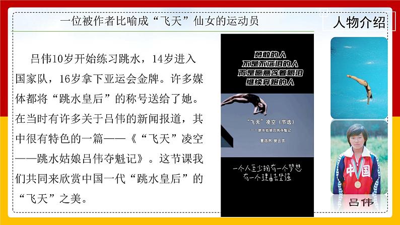 统编版八年级语文上学期课内同步精品课件 第3课 飞天凌空（课件）第5页