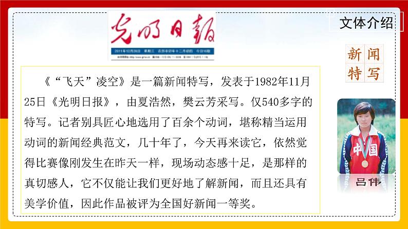 统编版八年级语文上学期课内同步精品课件 第3课 飞天凌空（课件）第7页