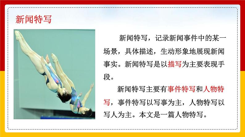 统编版八年级语文上学期课内同步精品课件 第3课 飞天凌空（课件）第8页