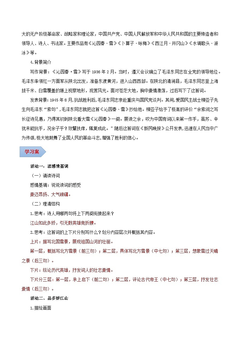 第01课 赏壮美雪景 悟伟人情怀——沁园春·雪（导学案）（含答案） 2024-2025学年九年级语文上册同步课堂（统编版）（学生专用）02