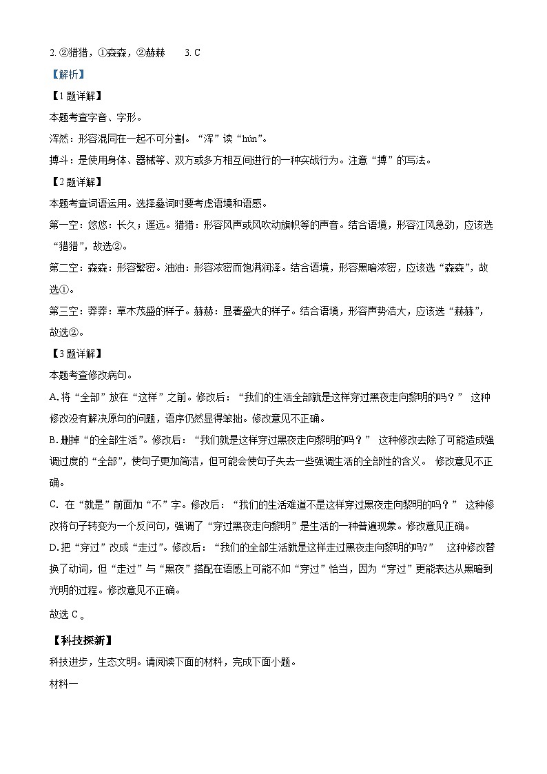 2024年湖南省中考语文真题 （解析版）02